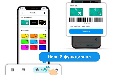 Удобно храните все свои скидочные карты в приложении CartaMe!